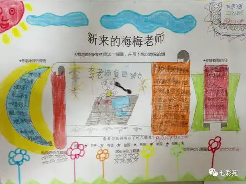 新来的语文老师