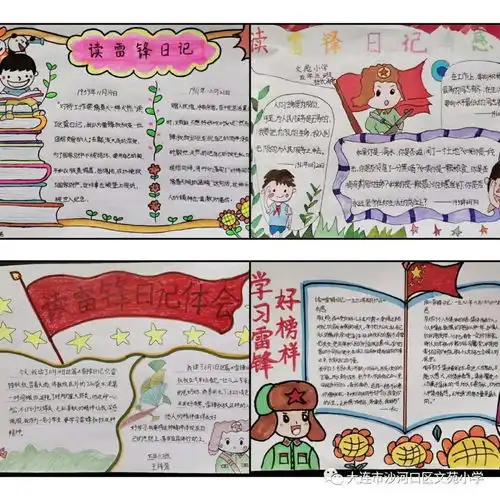 雷锋精神永驻校园文苑小学纪念雷锋同志诞辰80周年活动