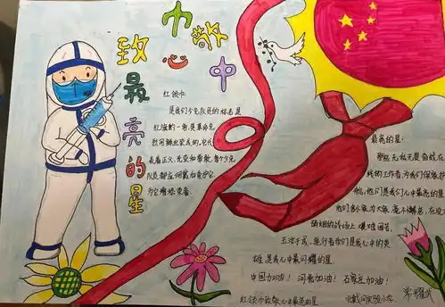 红领巾致敬心中最亮的星手抄报创作大赛作品展示五