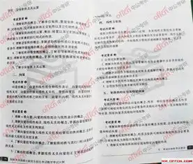 2020考研公共课之数学二大纲原文汇总完整版2