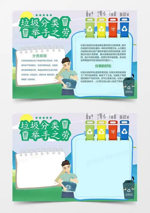 垃圾分类绿色保护环境手抄报word模板下载绿色