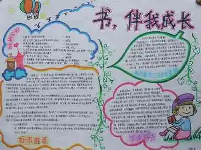 读书手抄报名人读书故事