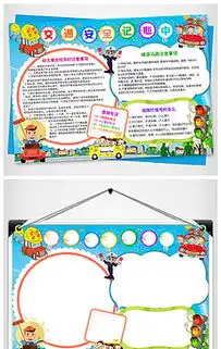小学生交通安全小报专辑图片素材原创小学生交通安全小报专辑设计模板下载wangxuejia1986设计师作品我图网