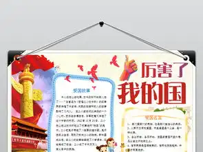 我的中国梦小报我爱祖国手抄报电子小报图片素材wps模板下载19.99mb其他大全其他