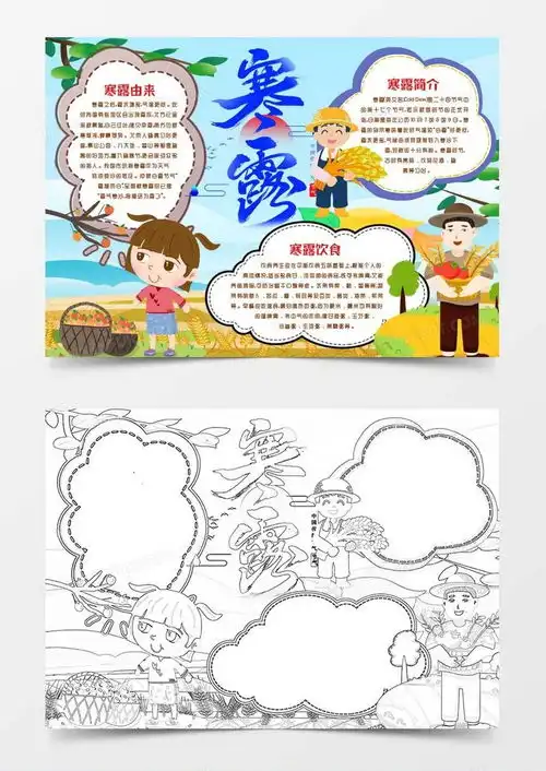 寒露节气知识介绍小报手抄报模版word模板下载熊猫办公