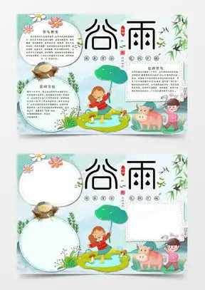 模板下载谷雨手抄报图片设计素材熊猫办公