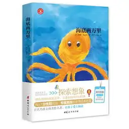 海底两万里
