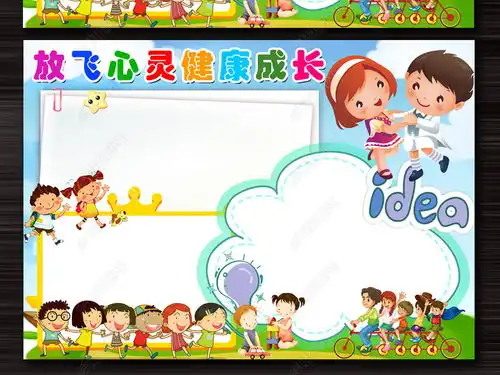 小学生心理健康教育宣传小报空白模板图片下载