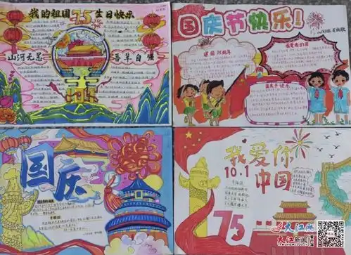 南昌县斗柏路小学开展庆祝国庆节系列活动