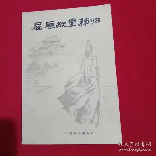 屈原故里秭归