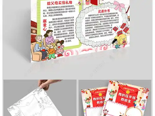 压岁钱小报春节习俗民俗手抄报新年电子小报图片模板下载