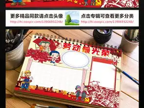 51劳动节小报勤劳做家务手抄报电子小报图片素材psd模板下载97.49mb劳动节手抄报大全节日手抄报