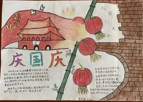 宁津县宝莲华学校迎中秋庆国庆,喝彩中国梦系列活动报道庆双节手抄报比赛