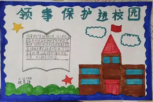 领事保护记心中,国家护佑我无忧潢川县仁和中心小学开展领事保护进校园系列活动