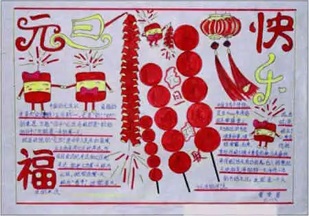 迎新年手抄报新年快乐