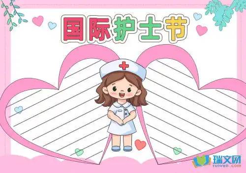 护士节手抄报图片