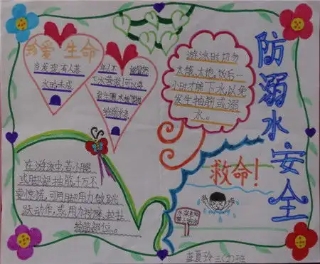 珍爱生命预防溺水栾城新开大街小学防溺水安全教育活动