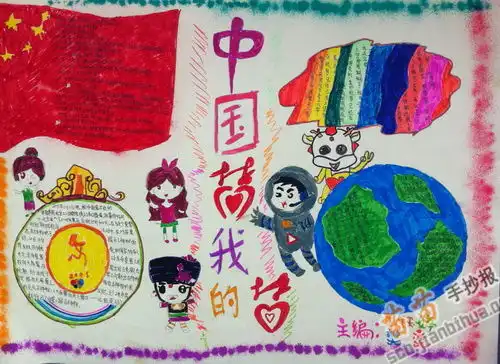 我的梦中国梦手抄报资料