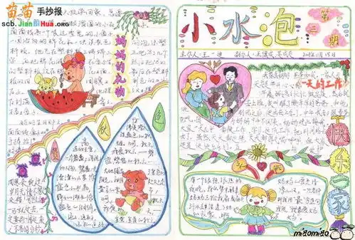 初中手抄报版面设计图