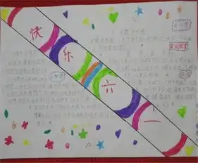 六一儿童节手抄报六一儿童节致词