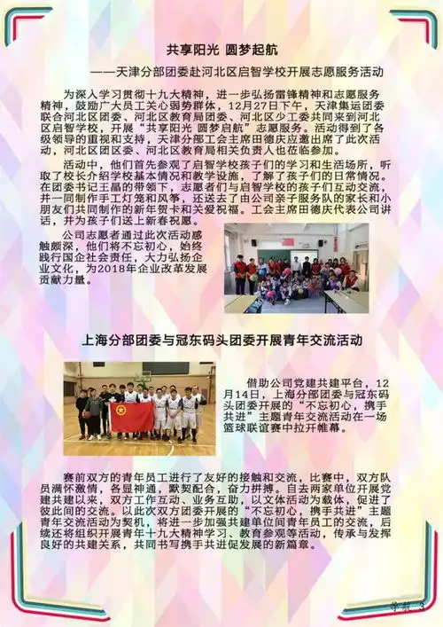 奋斗吧,青春2018年1月总第51期