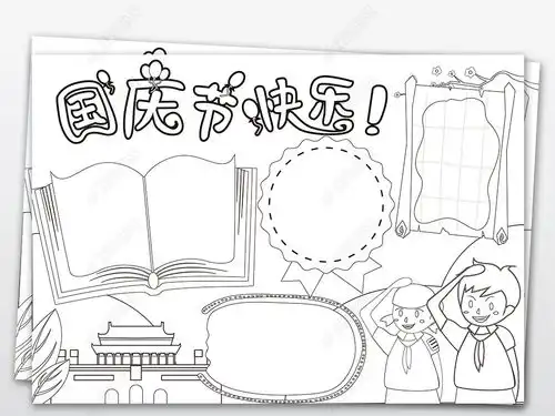 ps黑白线条涂色热爱祖国国庆节快乐红领巾少先队敬礼小报手抄报图片模板下载