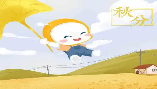 秋分节气这天下雨好还是天睛好秋分节气下雨好还是出太阳好