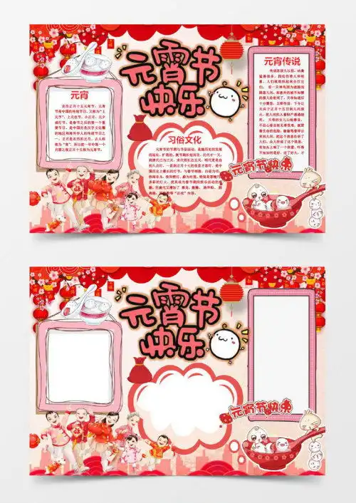 元宵节的小报怎么做