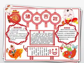 2019猪年春节小报新年小报猪年吉祥小报图片模板psd设计图下载元旦手抄报大全编号19137454