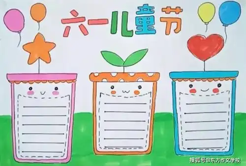 61儿童节快到了,关于节日的作文美句及手抄报,快给孩子收藏吧