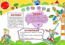 五一劳动节范文手抄报大全,家长快给孩子收藏