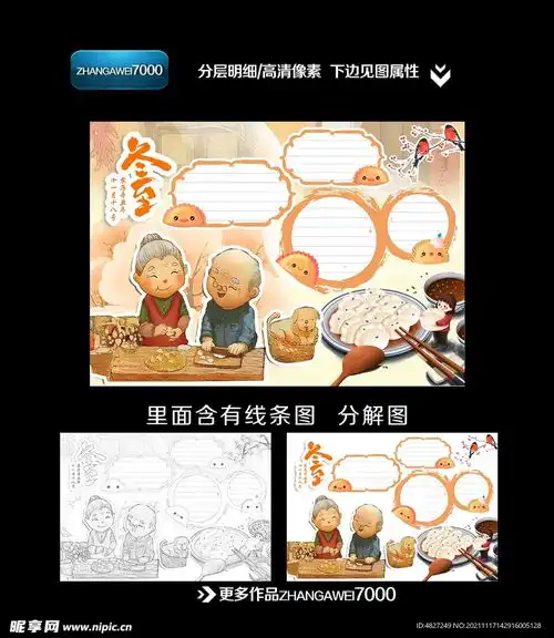 冬至手抄报包饺子设计图