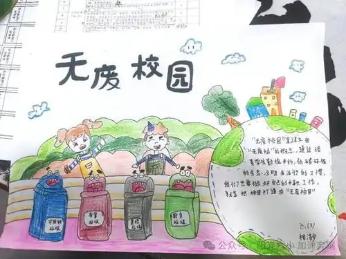 未央区六村堡小学开展无废校园主题班会活动