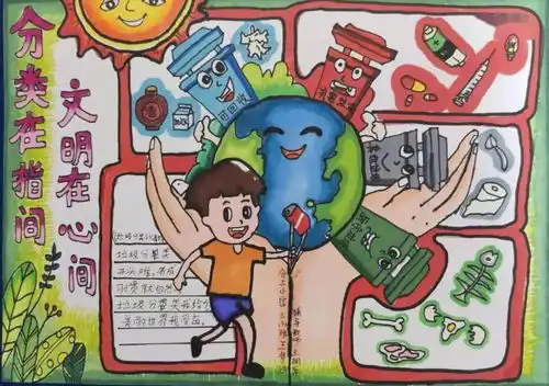 投票垃圾分类主题手抄报作品,你最pick哪一个