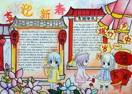 二等奖喜迎新春