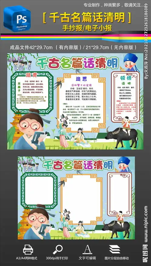清明节诗人古诗词唐诗小报手抄报图片