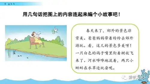 部编版一年级语文上册汉语拼音5gkh图文讲解知识要点