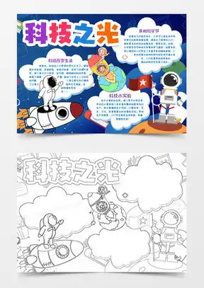 科技手抄报word模板科技手抄报word模板下载熊猫办公