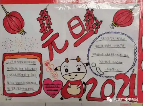 快乐庆元旦欢喜迎新年郓城县小学举办手抄报比赛活动