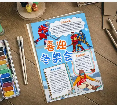喜迎北京冬奥会小报手抄报模版word模板下载熊猫办公