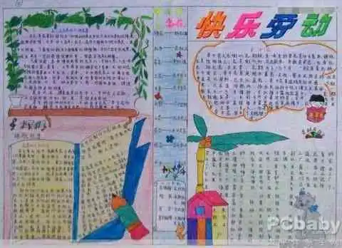 体现了作者奇思妙想的五一劳动节手抄报