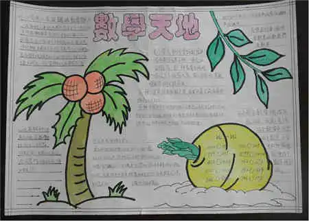 小学生手抄报数统治着宇宙