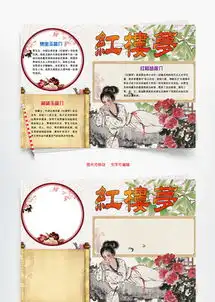 古风读书小报模板