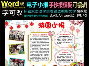 word模版新年简报元旦手抄报游园小报图片素材worddoc模板下载39.95mb元旦手抄报大全节日手抄报