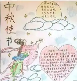 2020年四年级中秋节手抄报