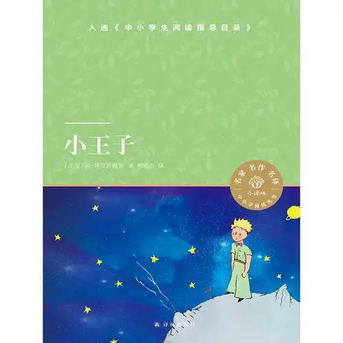 小王子英文版书籍