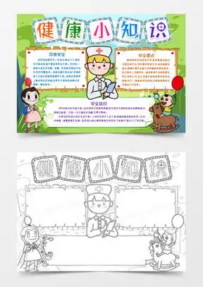 卫生小报word模板卫生小报word模板下载熊猫办公