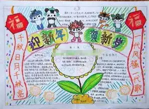 关于春节的对联手抄报好好学习天天进步