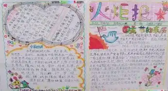 国庆节手抄报国庆一日游