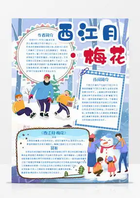 诗词赏析word模板诗词赏析word模板下载熊猫办公